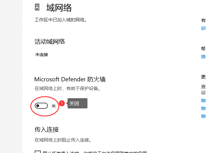 关闭防火墙